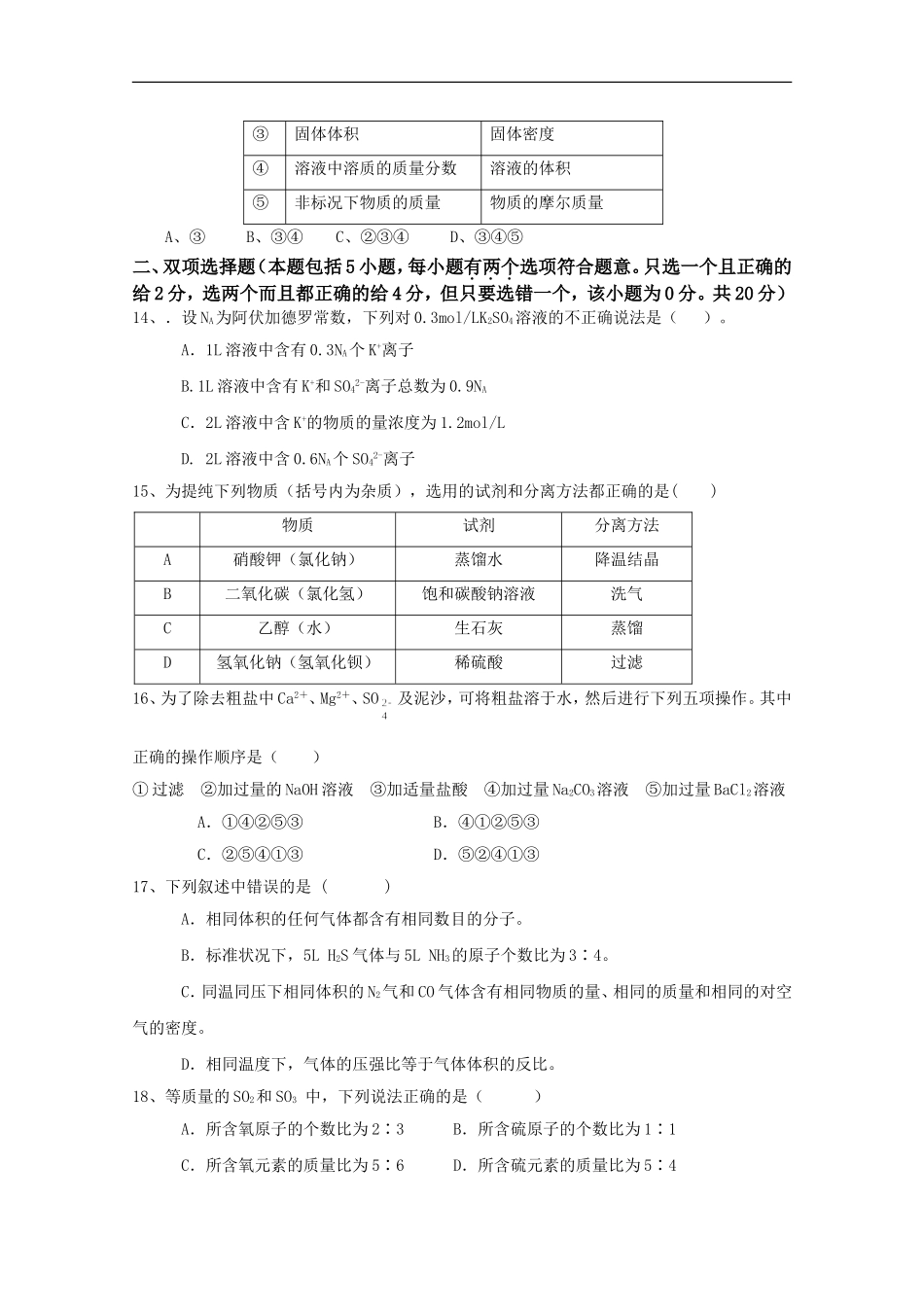 广东省深圳高级中学10-11学年高一化学上学期期中考试鲁科版【会员独享】_第3页
