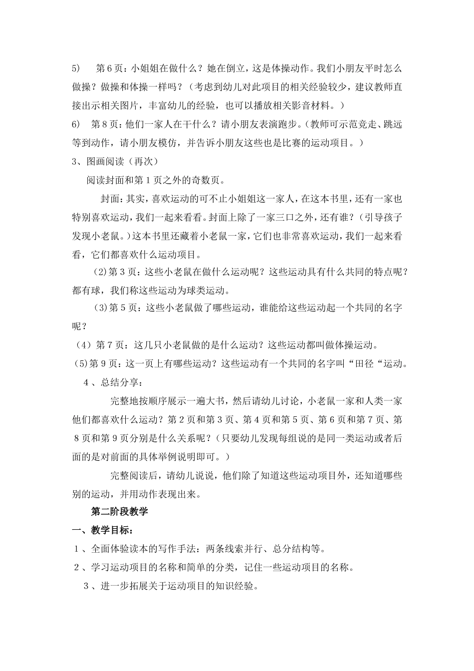 《我们爱运动》_第2页