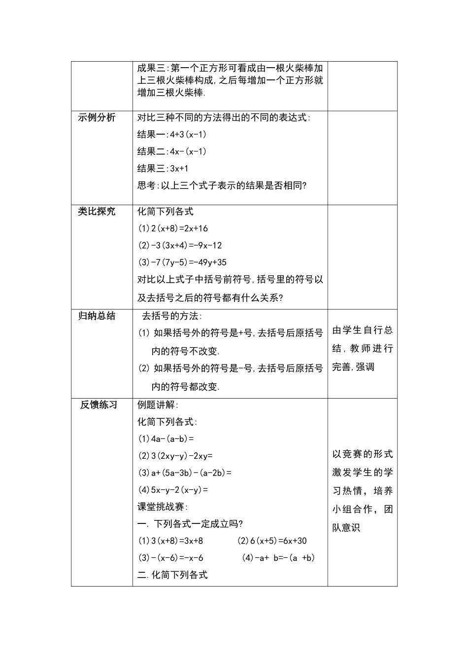 整式的加减教学设计_第2页