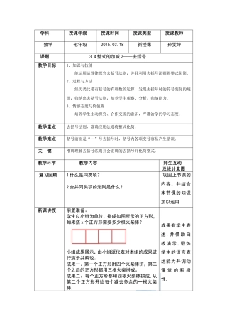 整式的加减教学设计