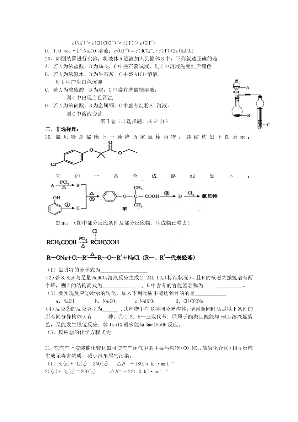 广东省英德中学2012届高考化学模拟试题(A卷)新人教版【会员独享】_第2页