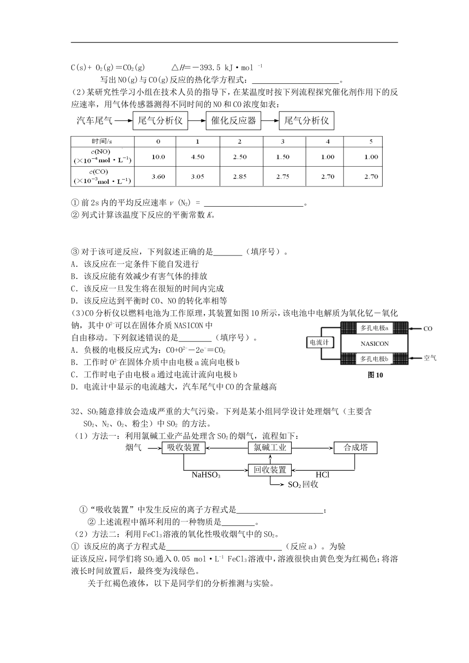 广东省英德中学2012届高考化学模拟试题(A卷)新人教版【会员独享】_第3页