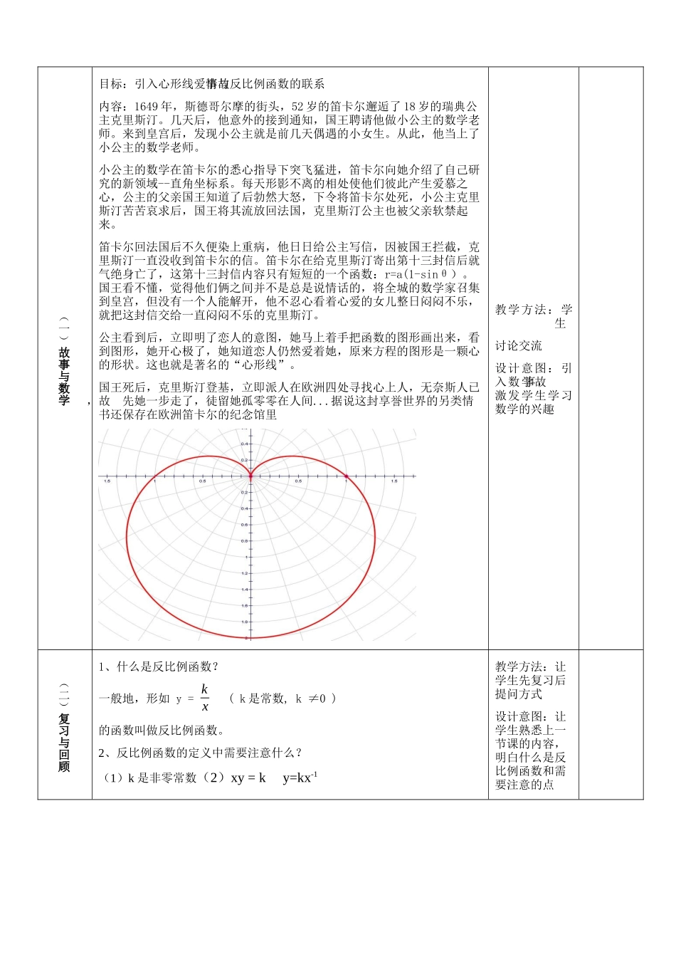 26.1.2-反比例函数的图象与性质教学设计_第3页