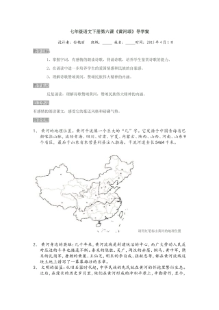 《黄河颂》导学案3