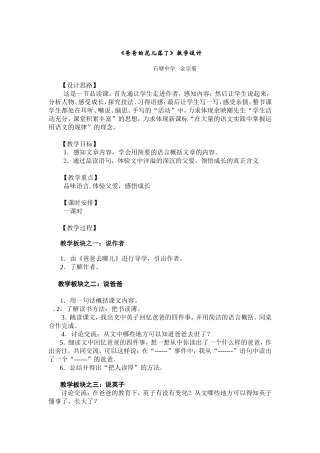 爸爸的花儿落了-(3)
