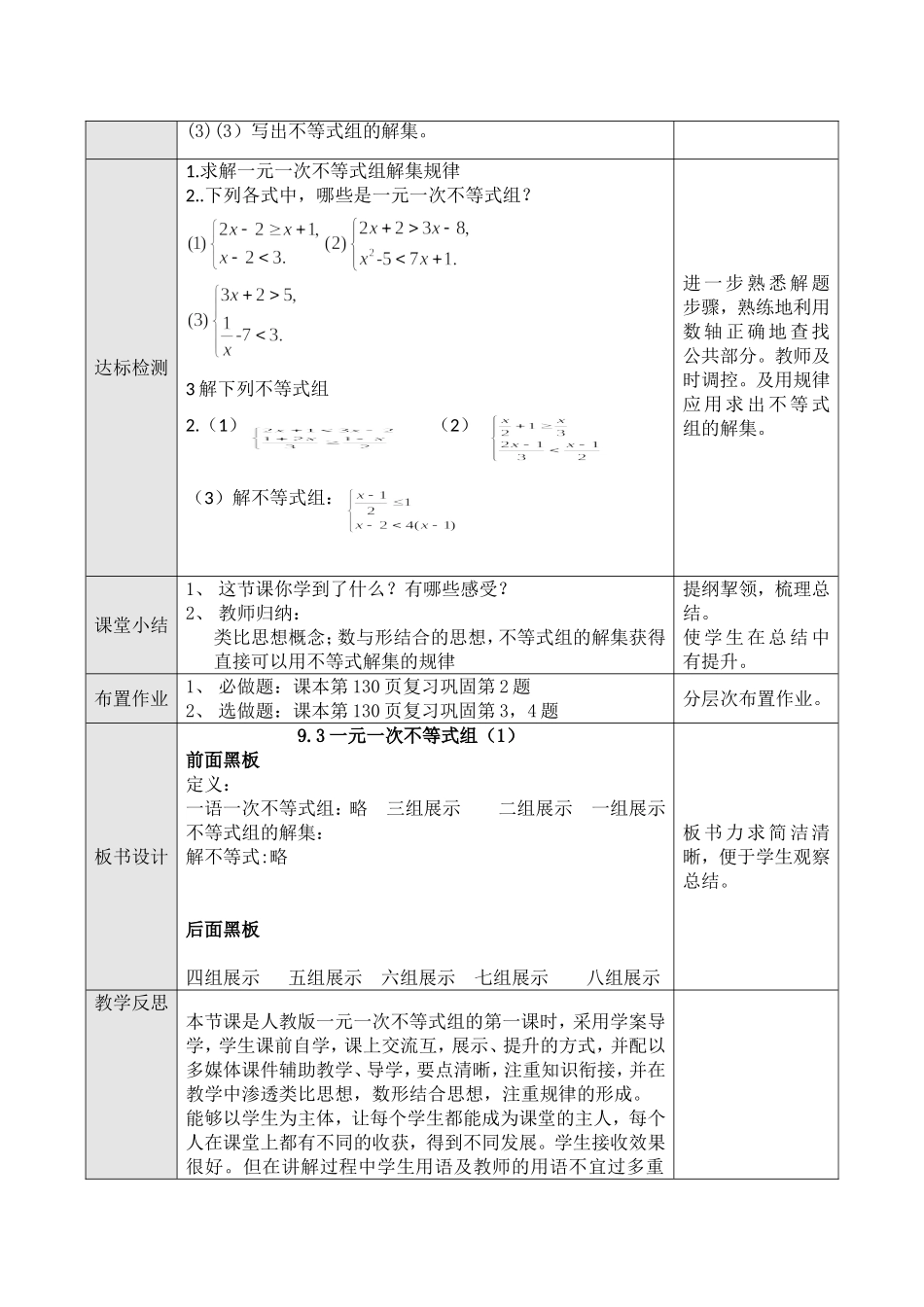 《9.3一元一次不等式组》(1)_第3页