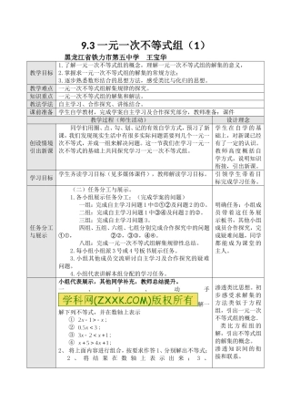 《9.3一元一次不等式组》(1)