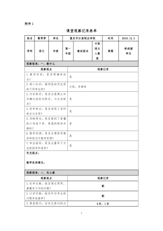 课堂观察记录模板