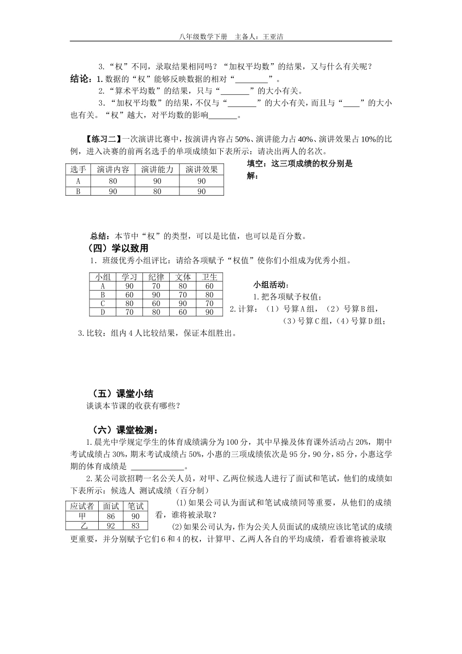 章前引言及加权平均数_第2页