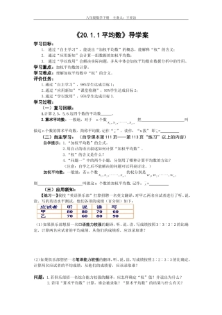 章前引言及加权平均数