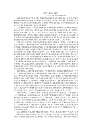 爱心耐心虚心