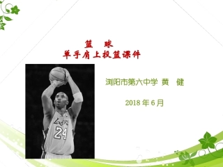 行进间运球单手低手投篮