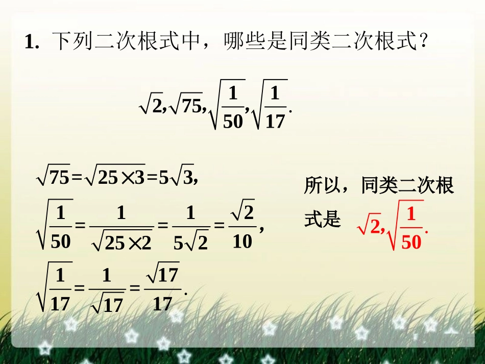 随堂练习-二次根式的加减_第1页