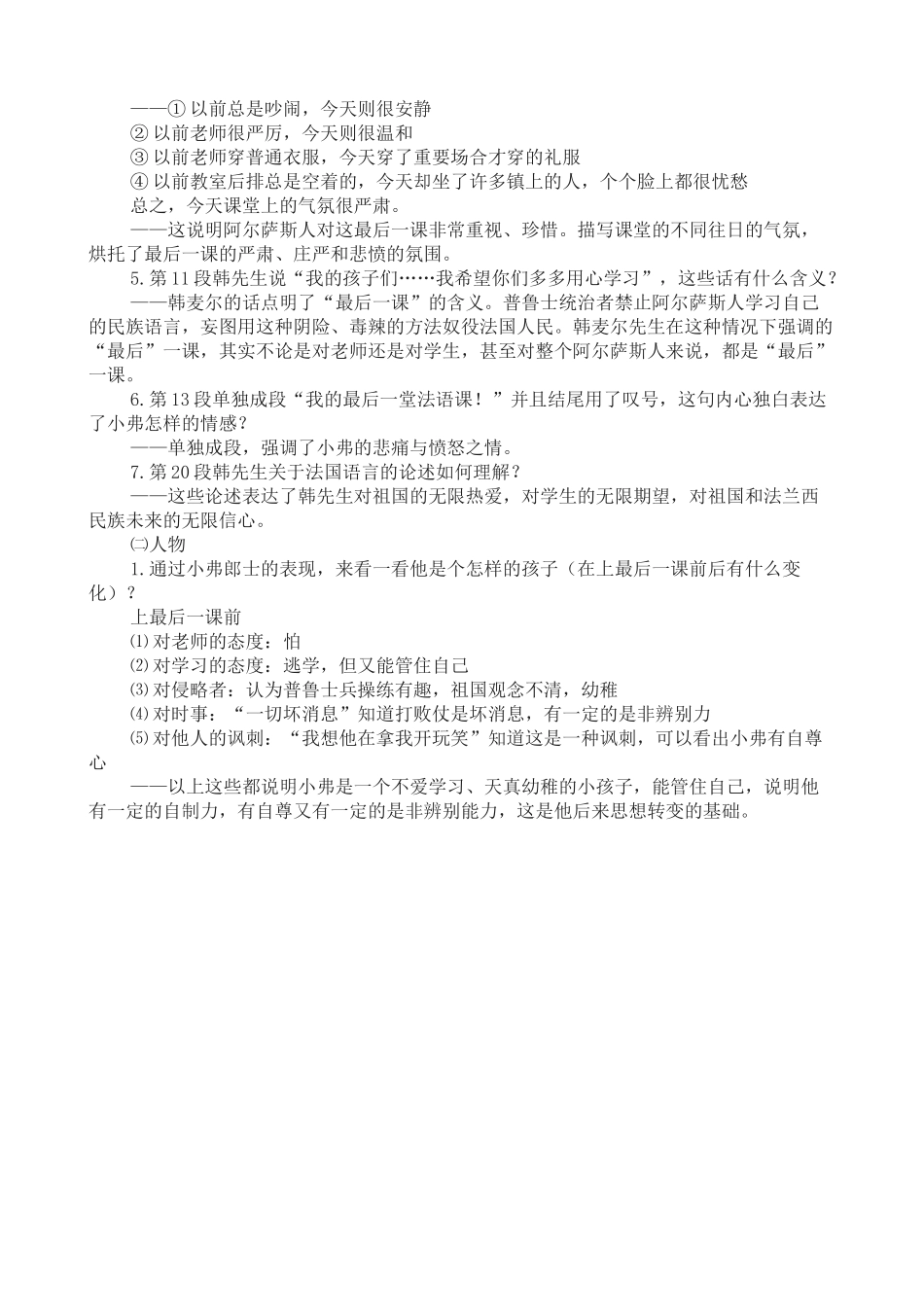 (部编)初中语文人教2011课标版七年级下册6、最后一课-(2)_第2页