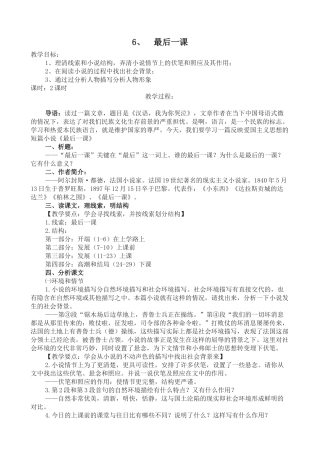 (部编)初中语文人教2011课标版七年级下册6、最后一课-(2)