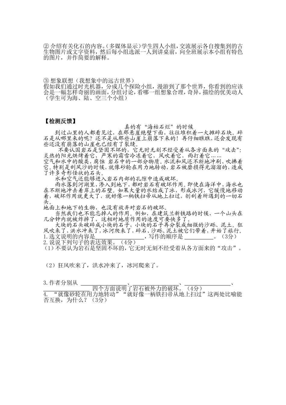 七年级语文上册《化石吟》导学案_第2页