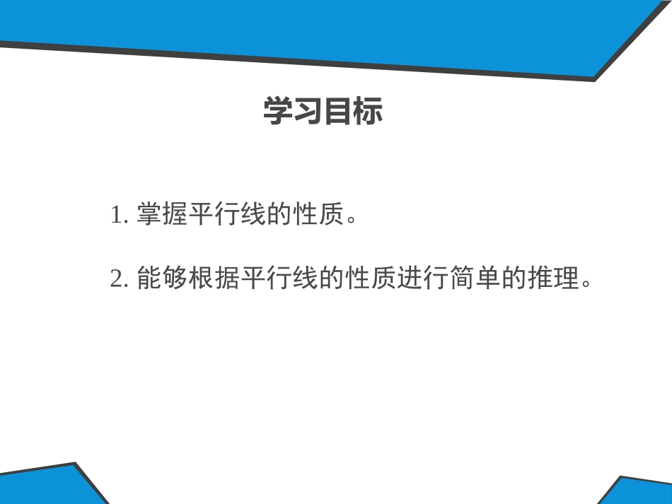 利用内错角、同旁内角判断两直线平行-(2)_第2页