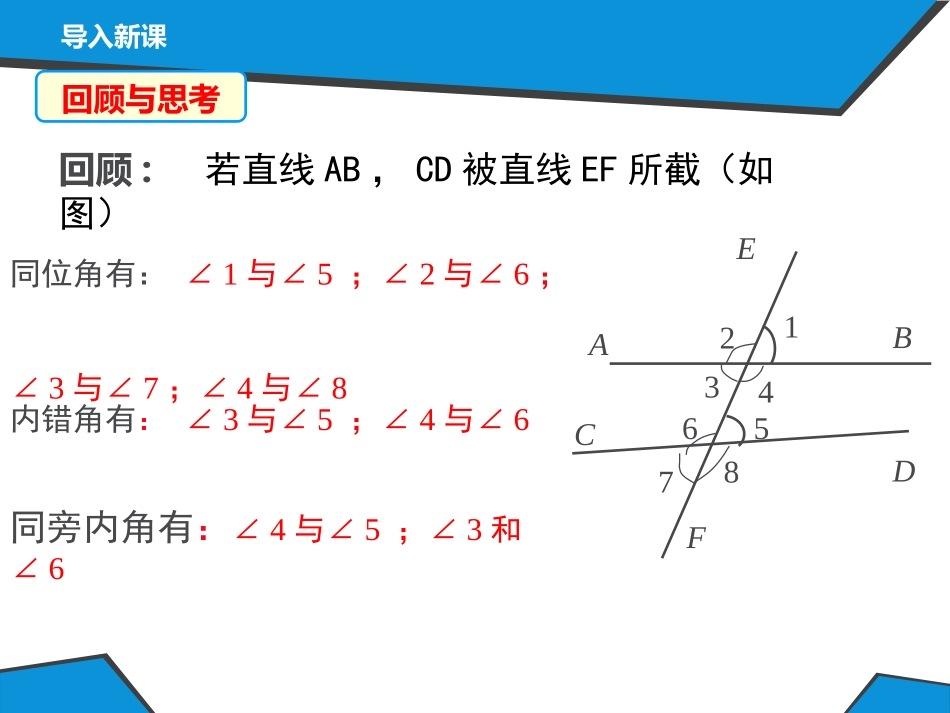 利用内错角、同旁内角判断两直线平行-(2)_第3页