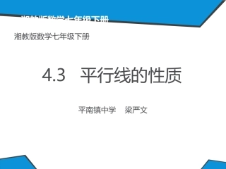 利用内错角、同旁内角判断两直线平行-(2)