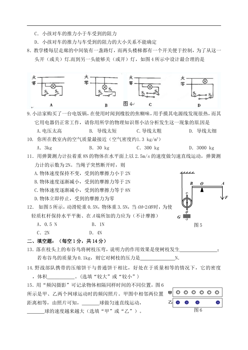 广西大学附属中学2013届九年级物理10月月考试题-新人教版_第2页