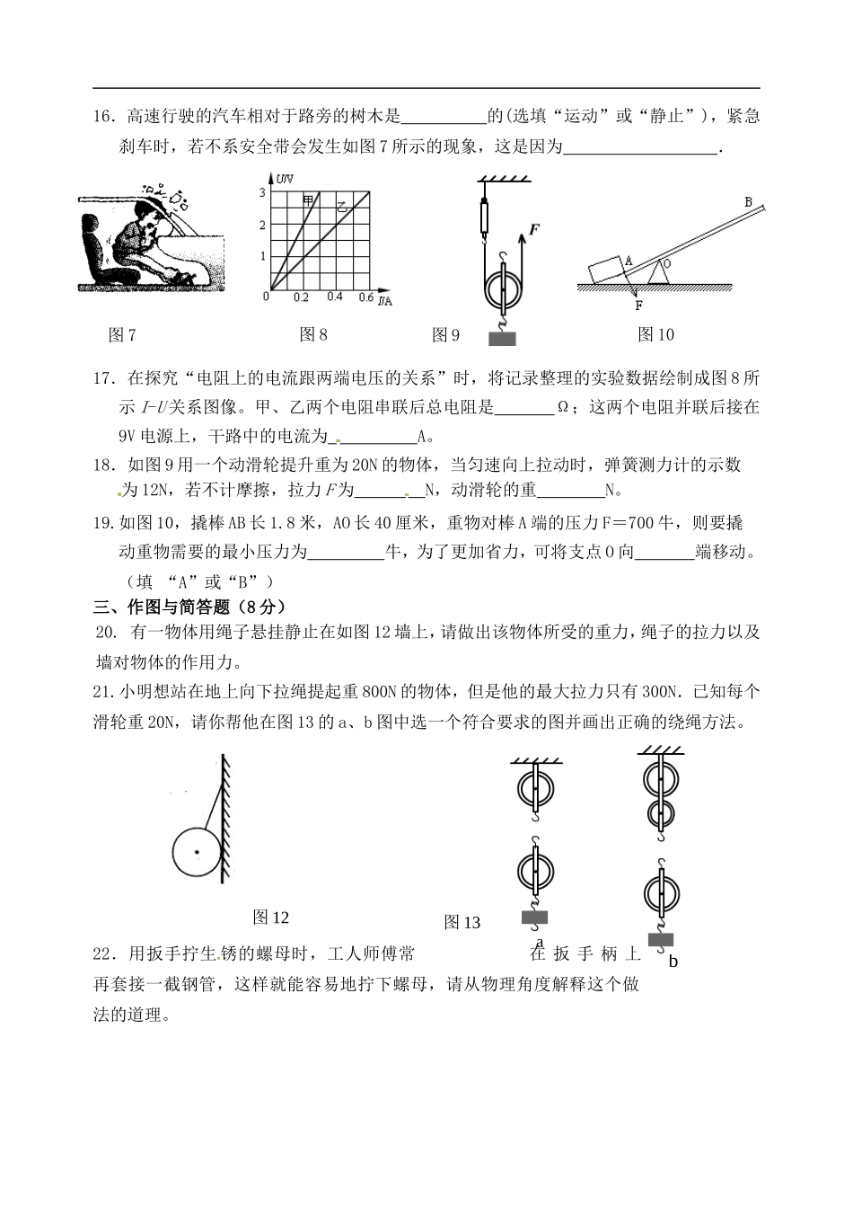 广西大学附属中学2013届九年级物理10月月考试题-新人教版_第3页