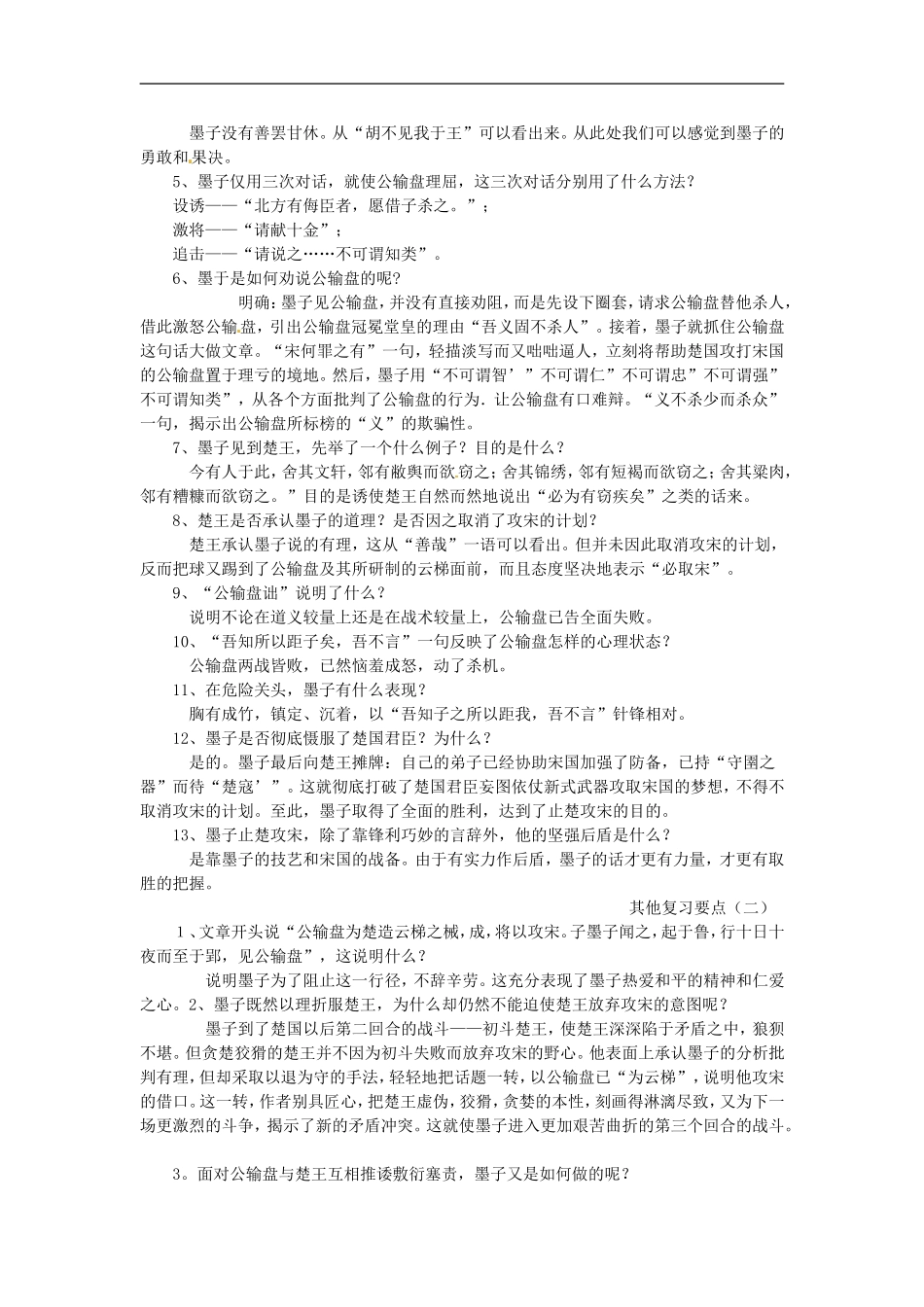 广东省珠海市九年级语文《公输》习题精选(无答案)_第3页