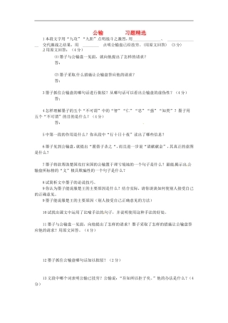 广东省珠海市九年级语文《公输》习题精选(无答案)