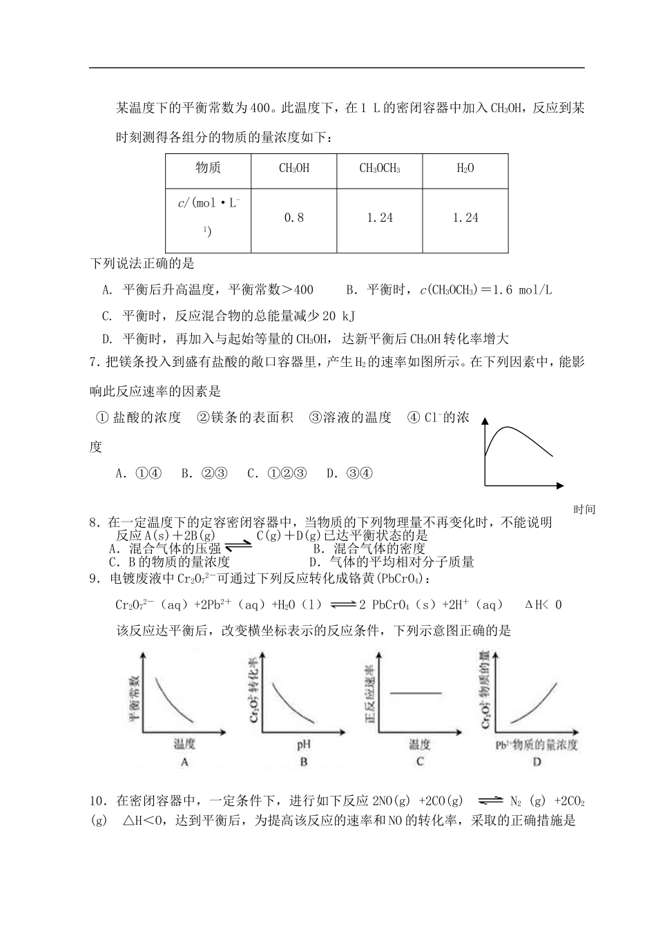 广东省潮州市2012-2013学年高二化学上学期期中考试试题新人教版_第2页