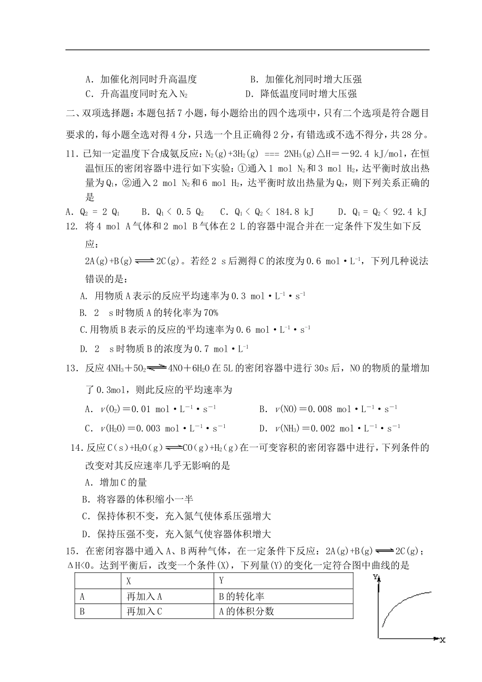 广东省潮州市2012-2013学年高二化学上学期期中考试试题新人教版_第3页