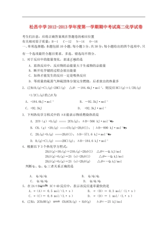 广东省潮州市2012-2013学年高二化学上学期期中考试试题新人教版