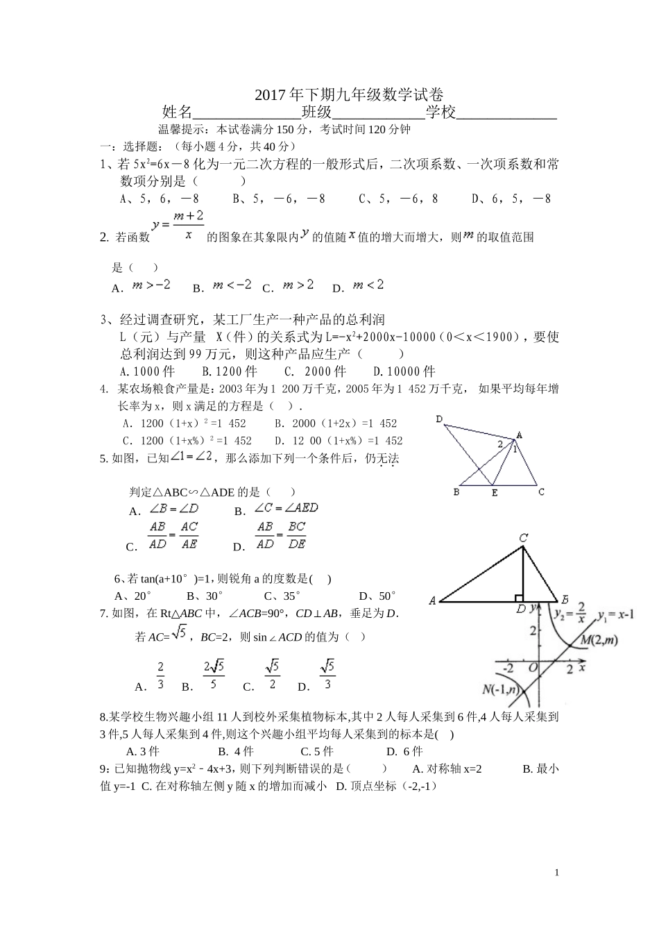 2017年下期九年级期未数学试卷_第1页