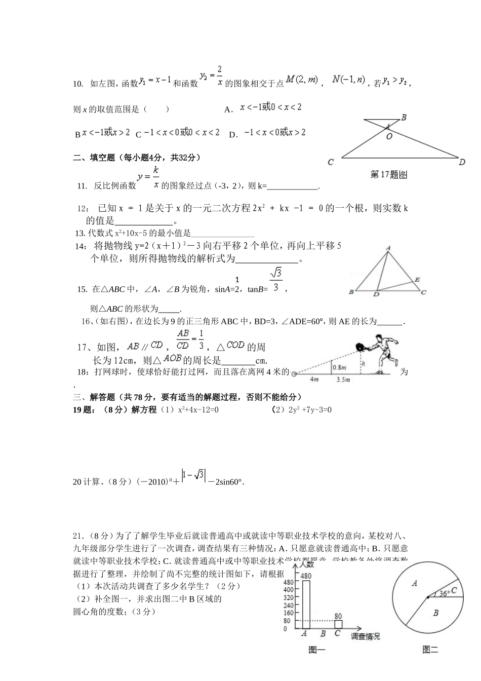 2017年下期九年级期未数学试卷_第2页