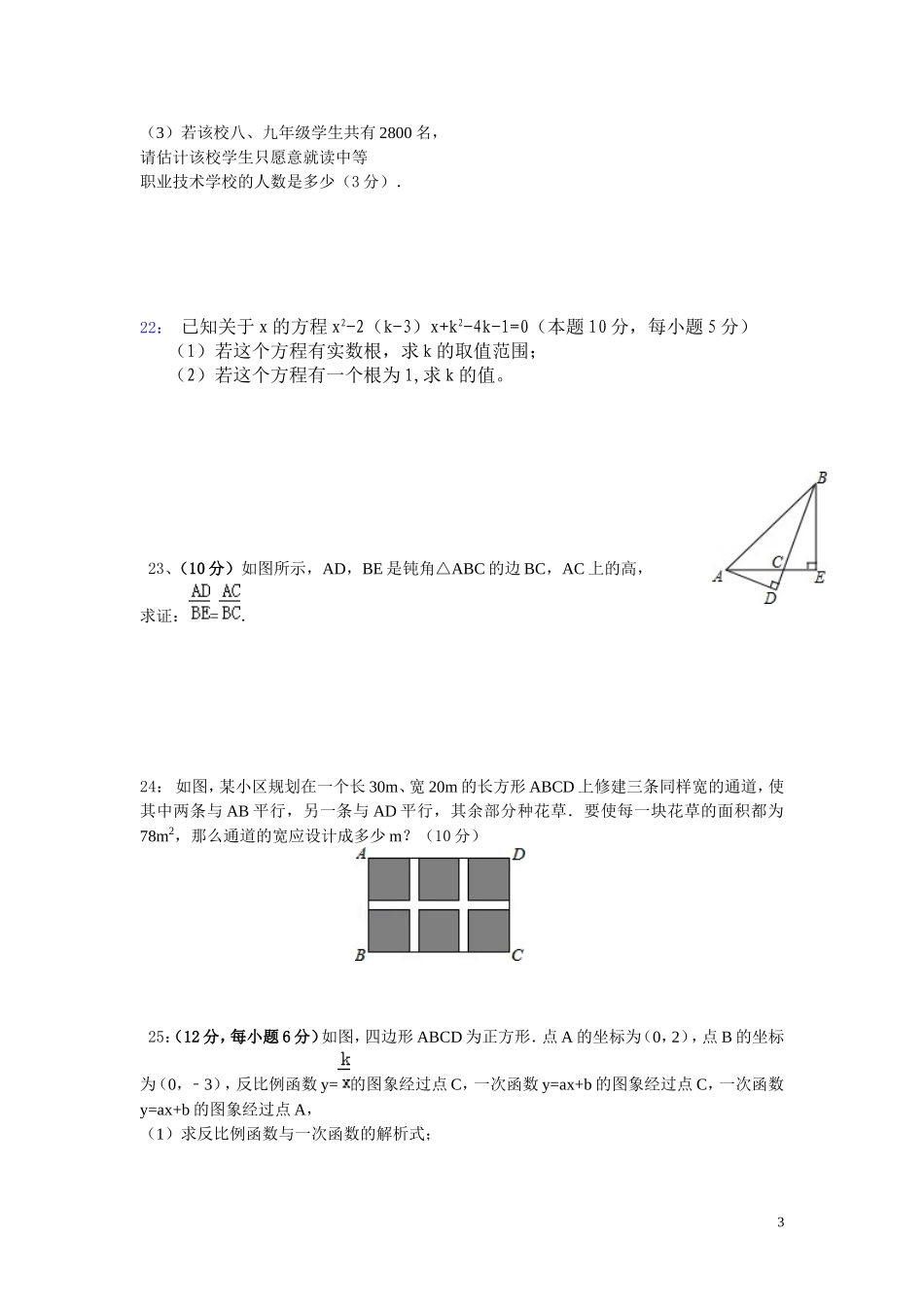 2017年下期九年级期未数学试卷_第3页