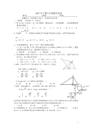2017年下期九年级期未数学试卷
