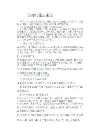 怎样转化后进生