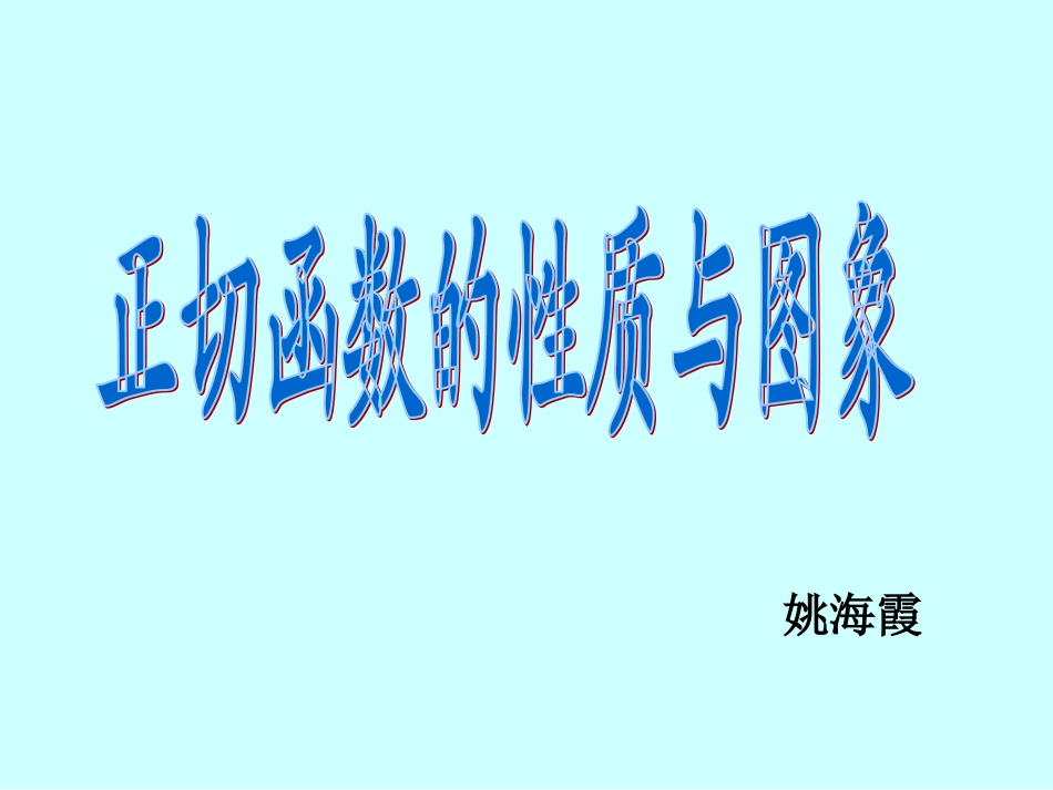 1.3.2余弦函数、正切函数的图象与性质-(2)_第1页