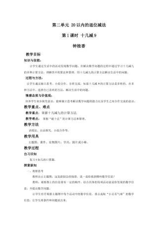 小学数学人教2011课标版一年级20以内的退位减法-第1课时-十几减9