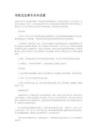宝宝晕车原因