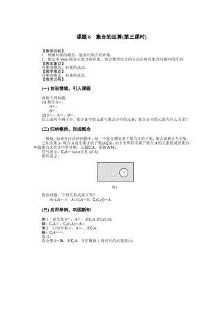 课题6-集合的运算(第三课时)