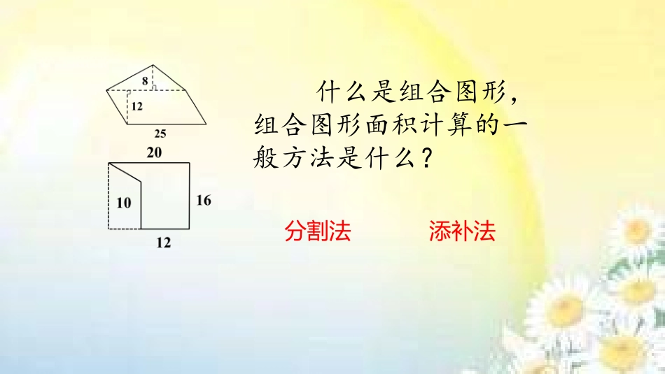 9.组合图形面积计算练习-(2)_第2页