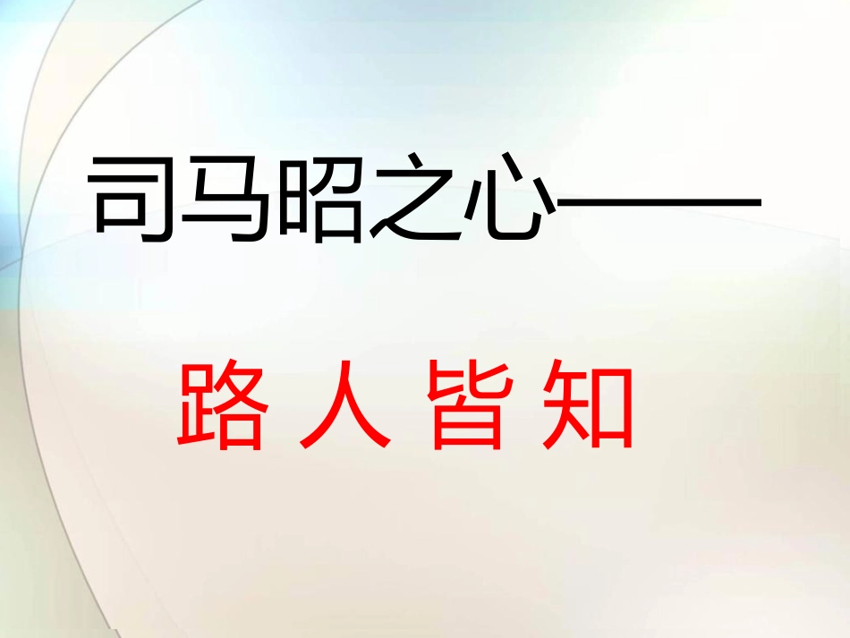 第17课西晋的短暂统一和北方各族的内迁-(3)_第3页