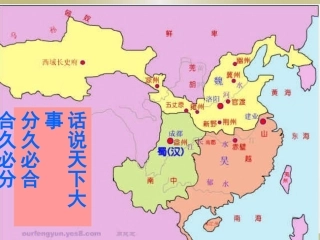 第17课西晋的短暂统一和北方各族的内迁-(3)