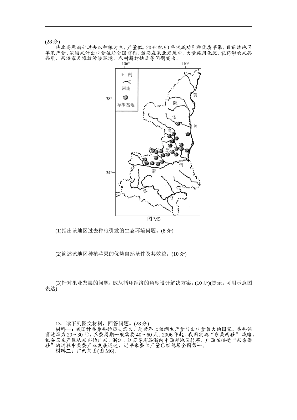 期末模块检测人教版必修三_第3页