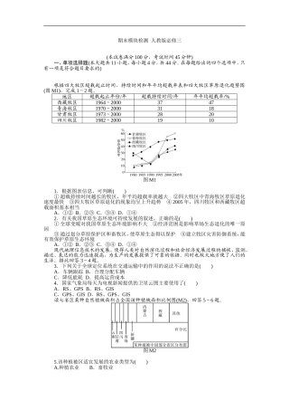 期末模块检测人教版必修三