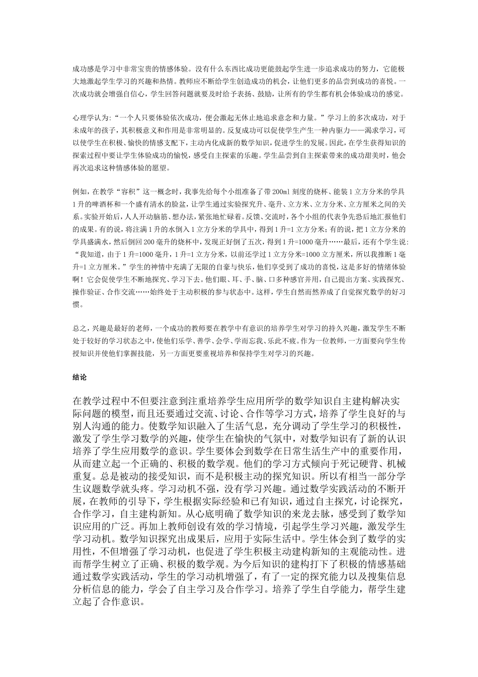 激发学生学习数学的兴趣-(2)_第3页