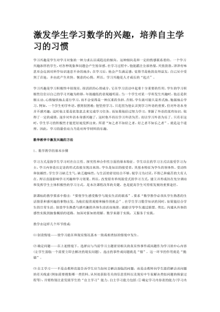 激发学生学习数学的兴趣-(2)