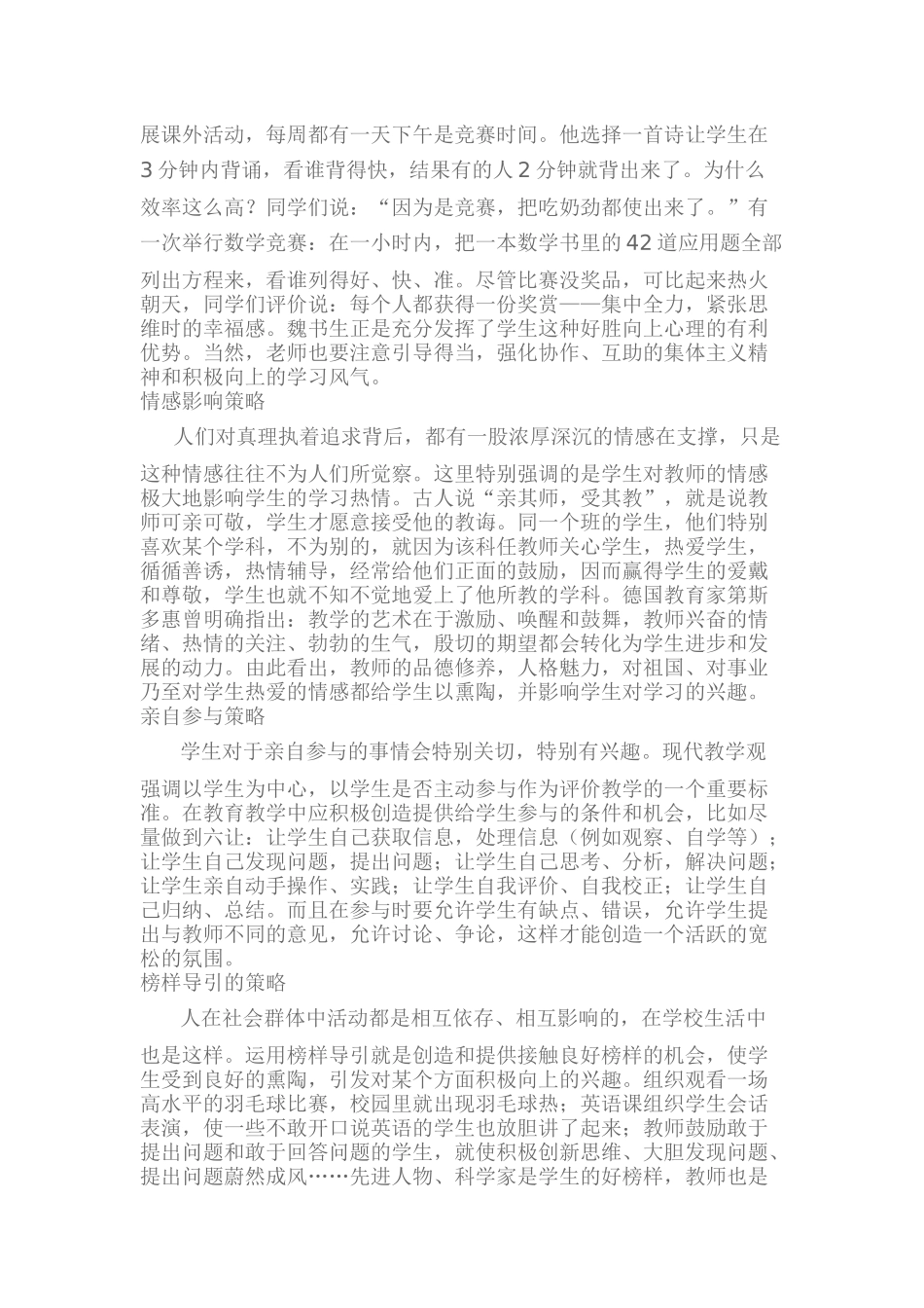 激发孩子学习兴趣10策略_第2页