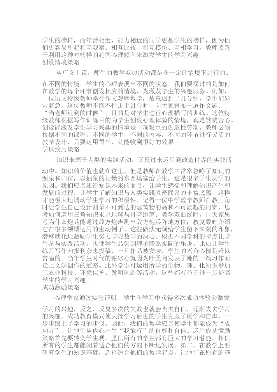 激发孩子学习兴趣10策略_第3页