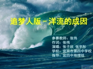 第三节水圈与水循环-(4)