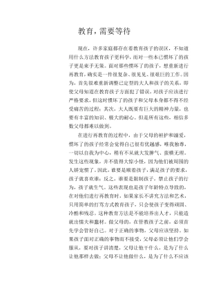 教育-需要等待